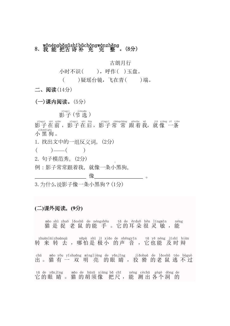 部编版语文一年级上册第六单元测试题(含答案)(DOC 6页).doc_第3页