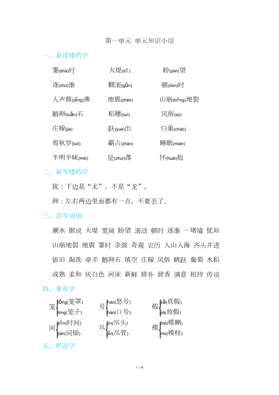 部编版四年级语文(上)期中复习知识点A版(DOC 16页).doc_第1页