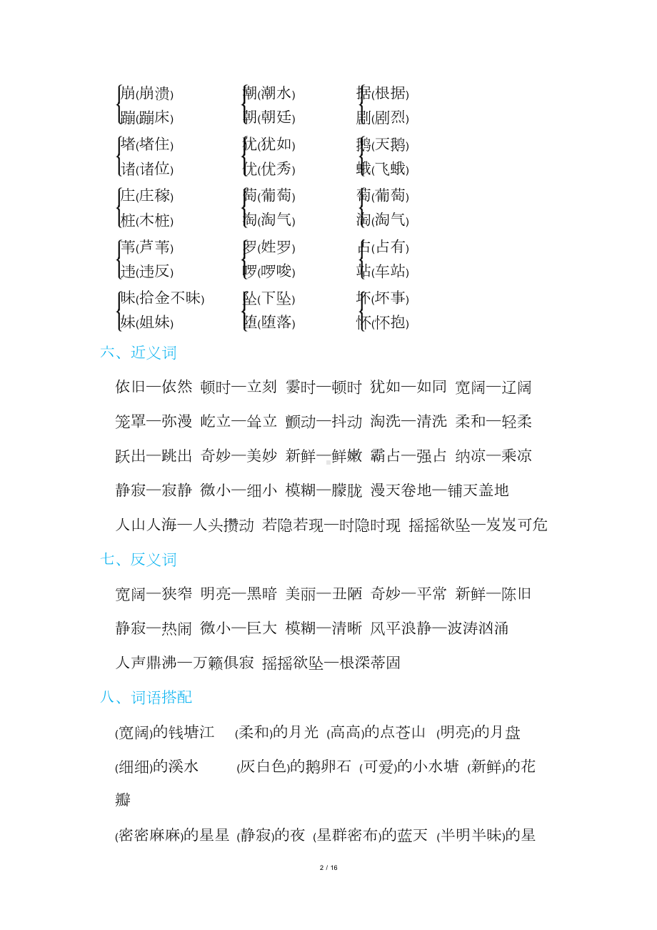 部编版四年级语文(上)期中复习知识点A版(DOC 16页).doc_第2页