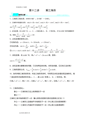 高中数学必修五--第一章---解三角形知识点归纳和测试卷(DOC 9页).doc