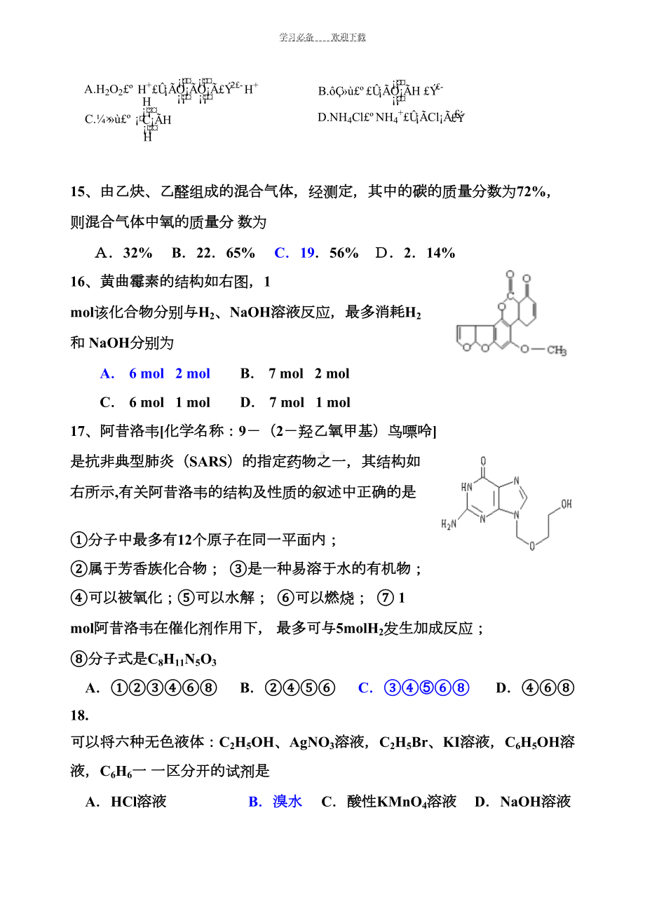 高二有机化学期末测试题(DOC 6页).doc_第3页