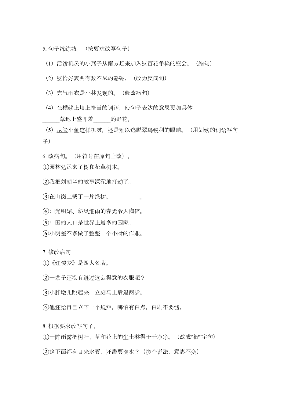 部编版五年级语文上册病句修改专项练习题(DOC 6页).doc_第2页