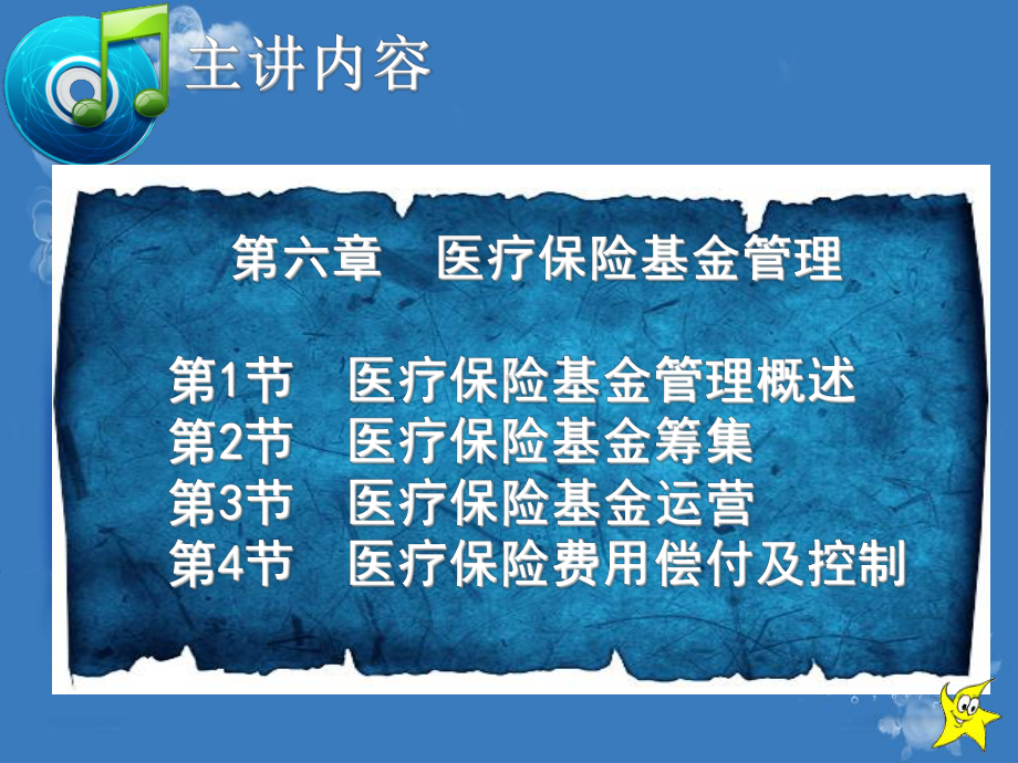 医疗保险基金管理优质课件.ppt_第2页