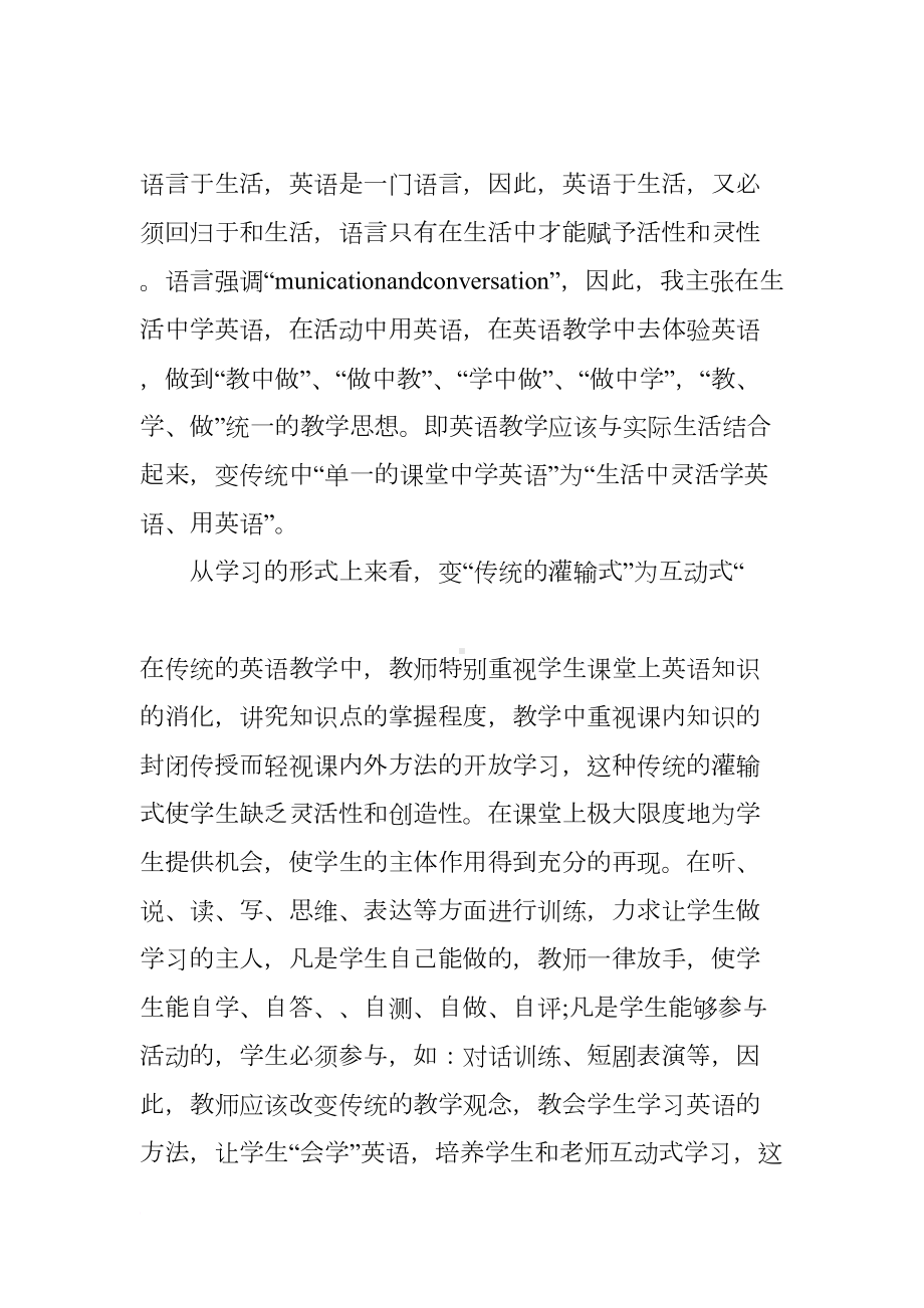 高中英语教学反思1000字(DOC 8页).docx_第2页