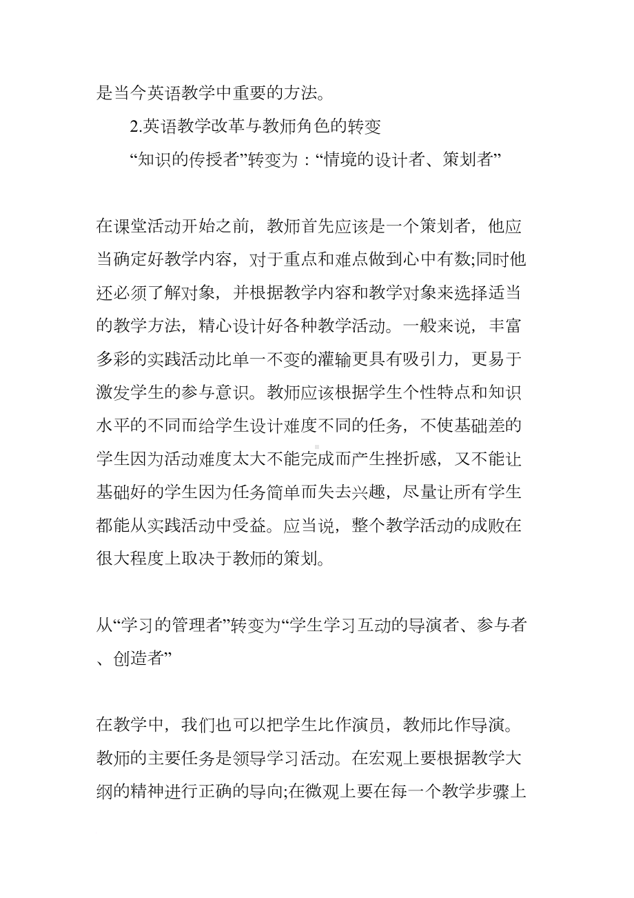 高中英语教学反思1000字(DOC 8页).docx_第3页