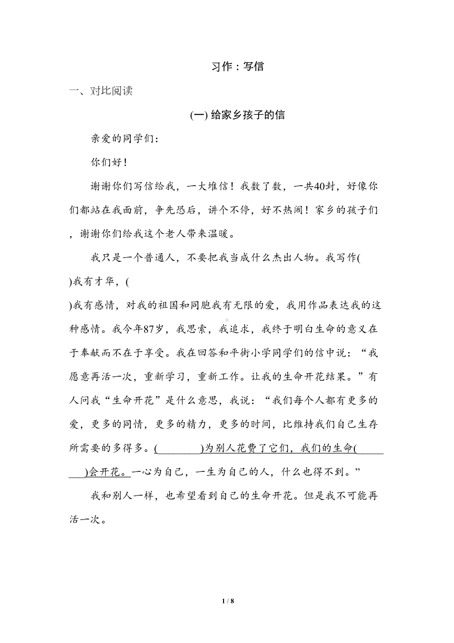 部编人教版四年级语文上册第七单元习作：写信阅读习题(DOC 8页).doc_第1页