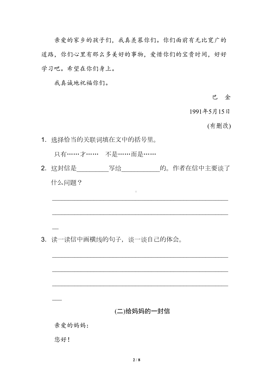 部编人教版四年级语文上册第七单元习作：写信阅读习题(DOC 8页).doc_第2页