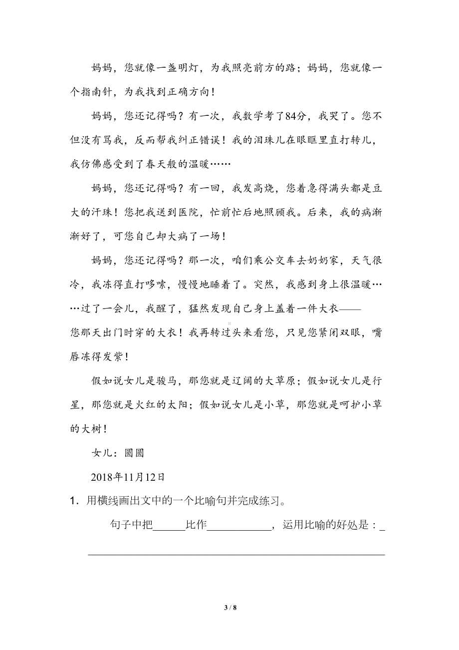 部编人教版四年级语文上册第七单元习作：写信阅读习题(DOC 8页).doc_第3页