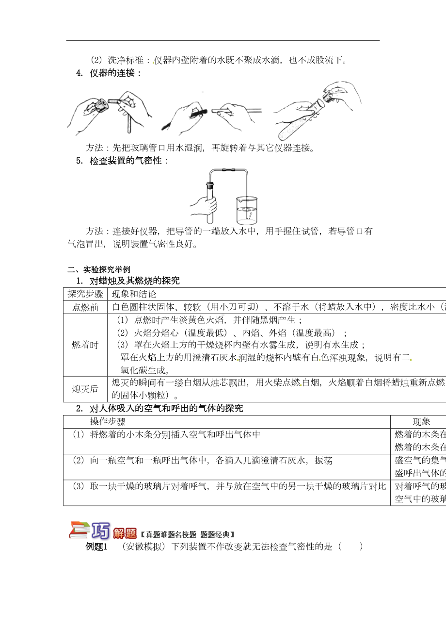 通用版中考化学重难点易错点复习讲练专题突破实验基本操作与科学探究含解析(DOC 11页).doc_第2页