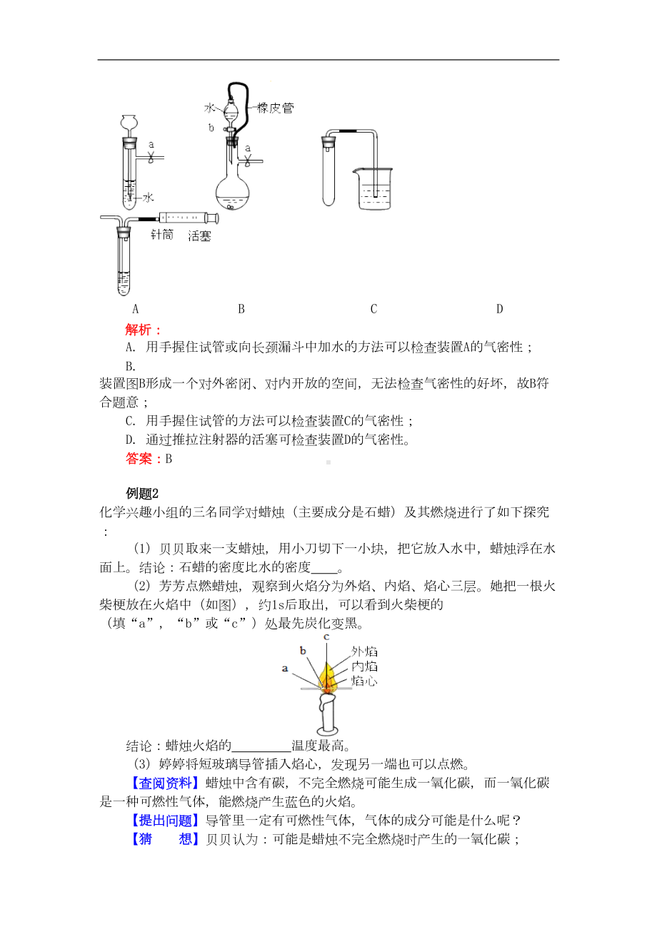 通用版中考化学重难点易错点复习讲练专题突破实验基本操作与科学探究含解析(DOC 11页).doc_第3页