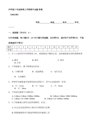 沪科版八年级物理上学期期中试题-答案(2)(DOC 6页).doc