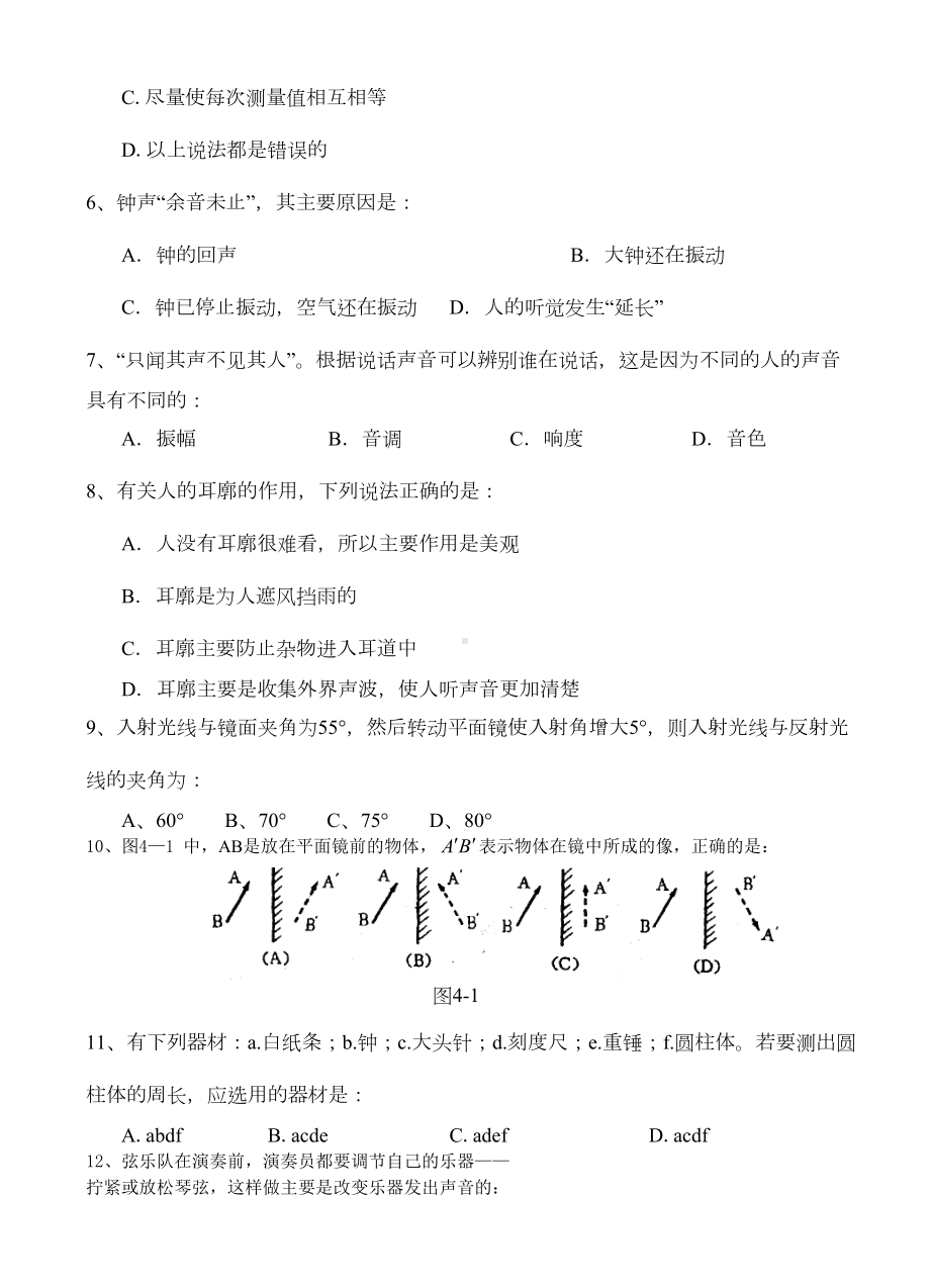 沪科版八年级物理上学期期中试题-答案(2)(DOC 6页).doc_第2页