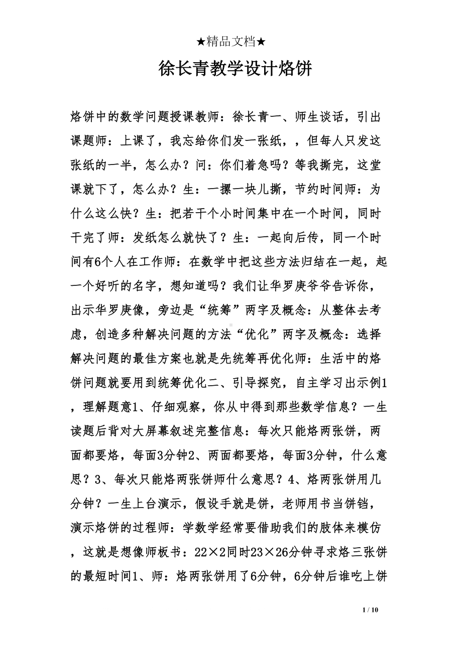 教学设计烙饼(DOC 10页).doc_第1页