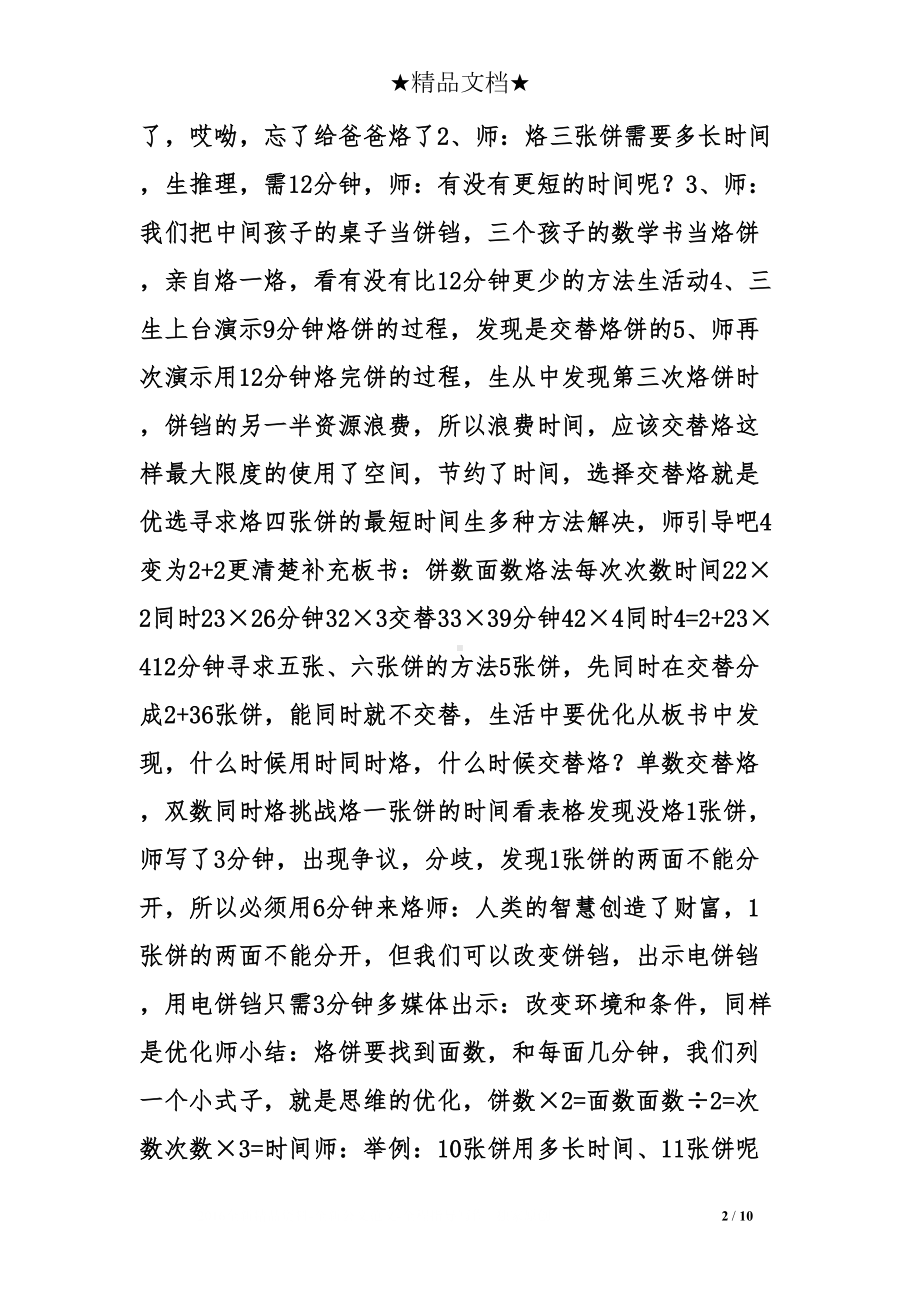 教学设计烙饼(DOC 10页).doc_第2页