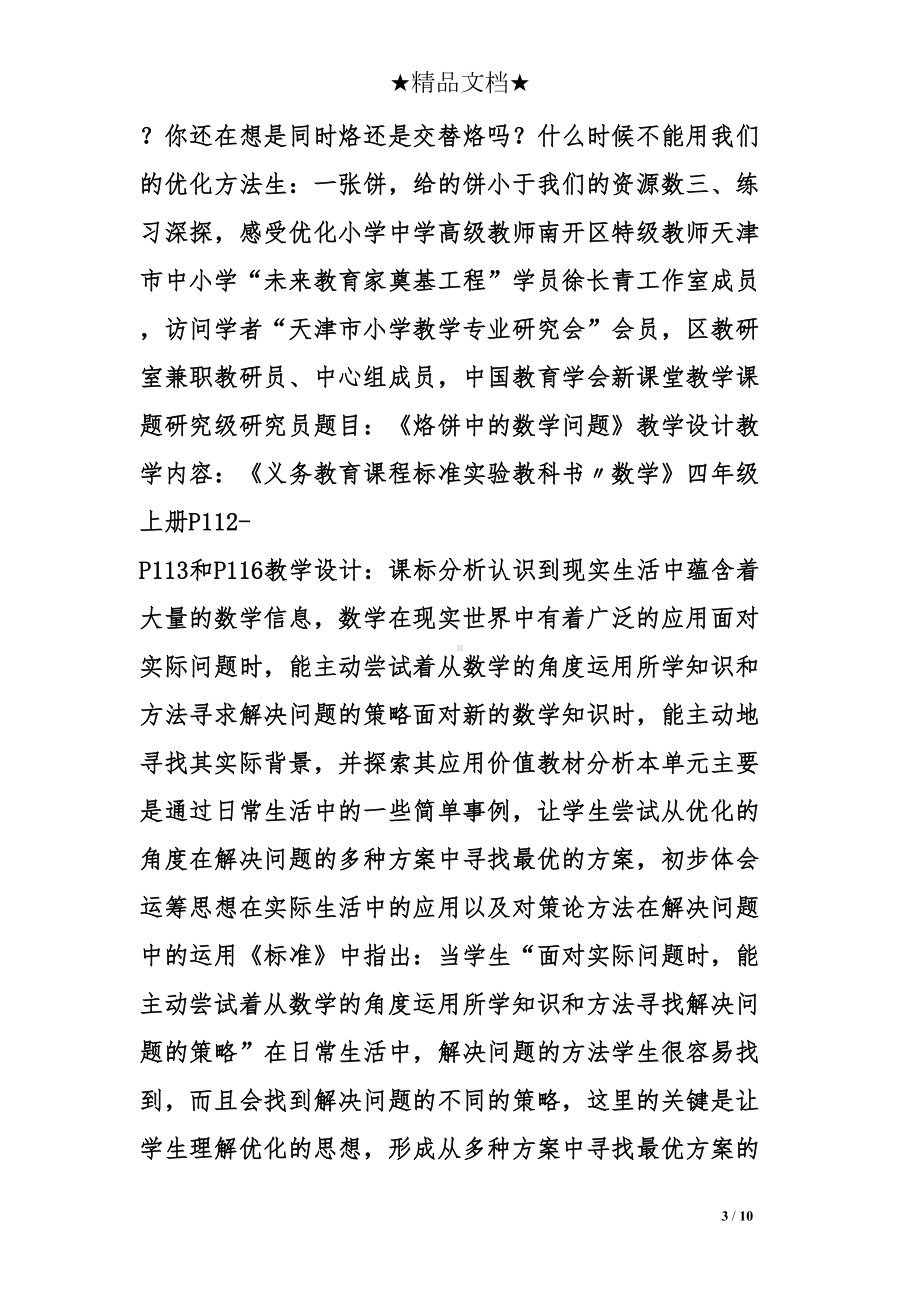 教学设计烙饼(DOC 10页).doc_第3页