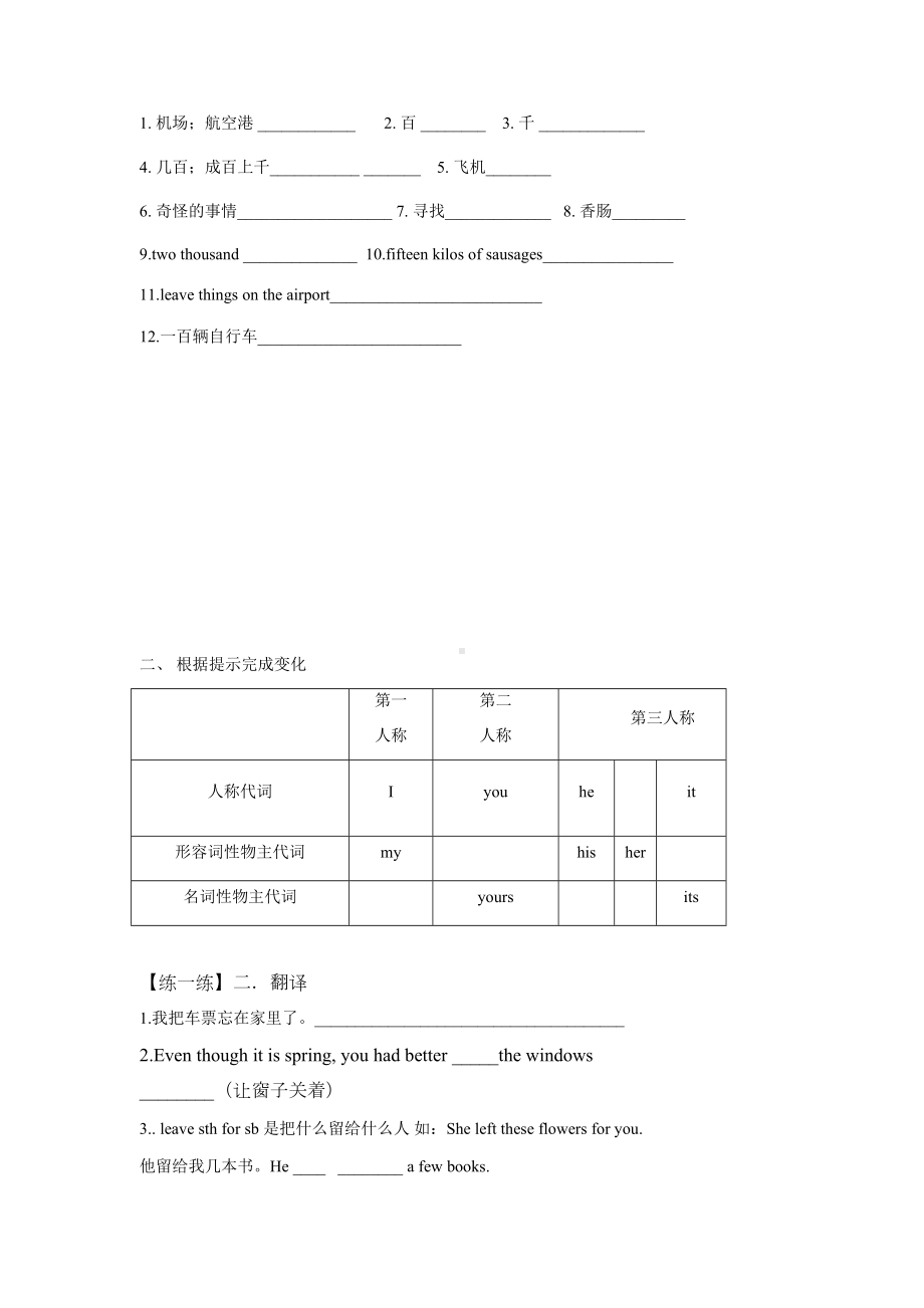 英语外研版七年级下册(新)M1测试题综合2(DOC 6页).docx_第2页