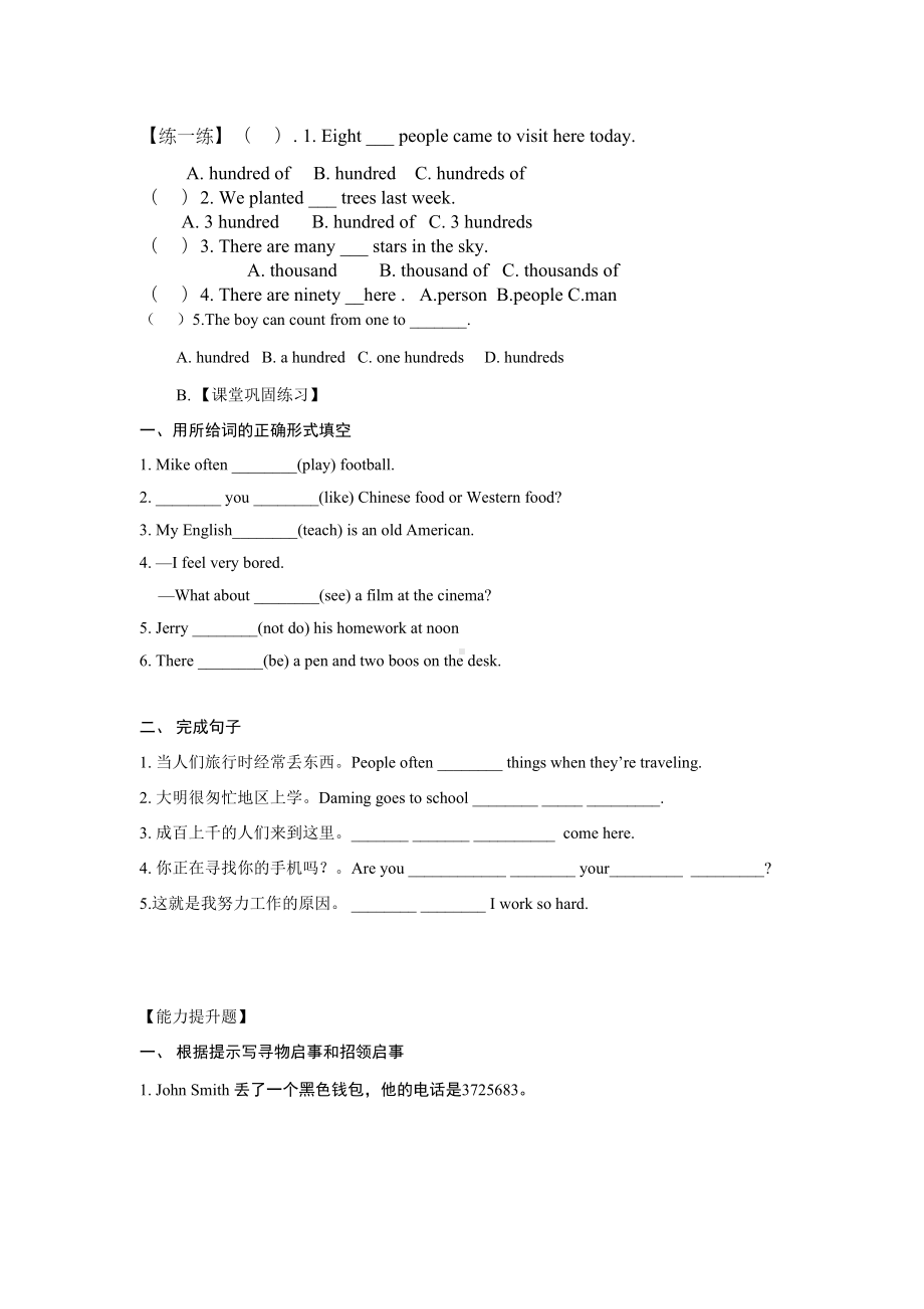 英语外研版七年级下册(新)M1测试题综合2(DOC 6页).docx_第3页