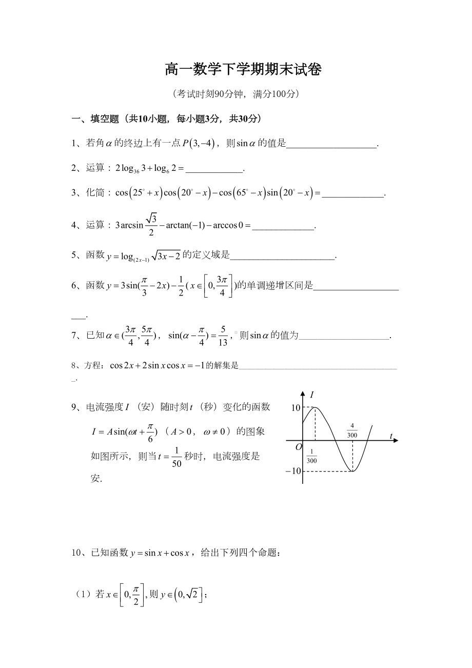 高一数学下学期期末试卷(DOC 8页).doc_第1页