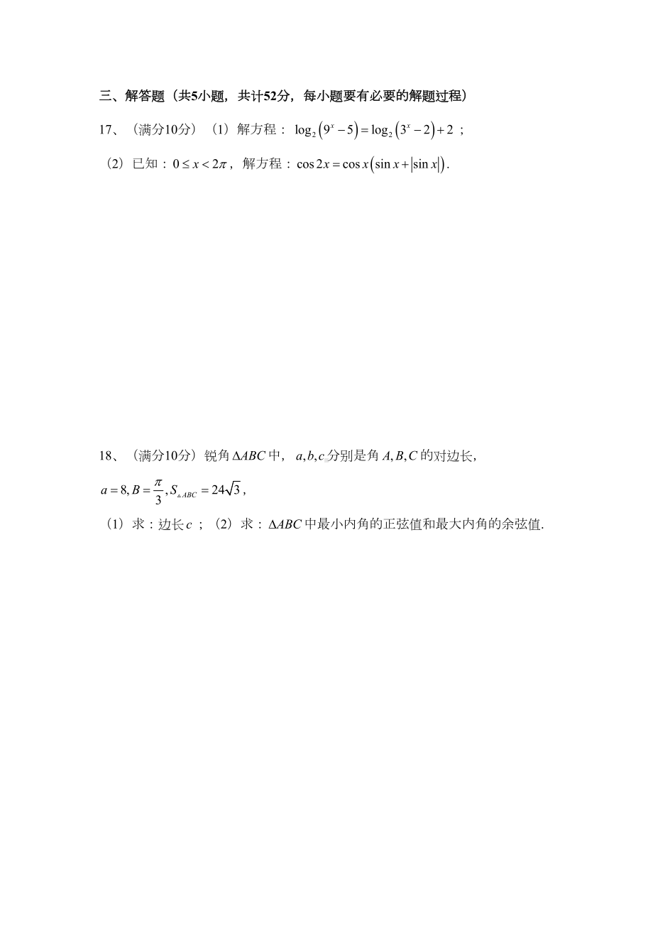 高一数学下学期期末试卷(DOC 8页).doc_第3页