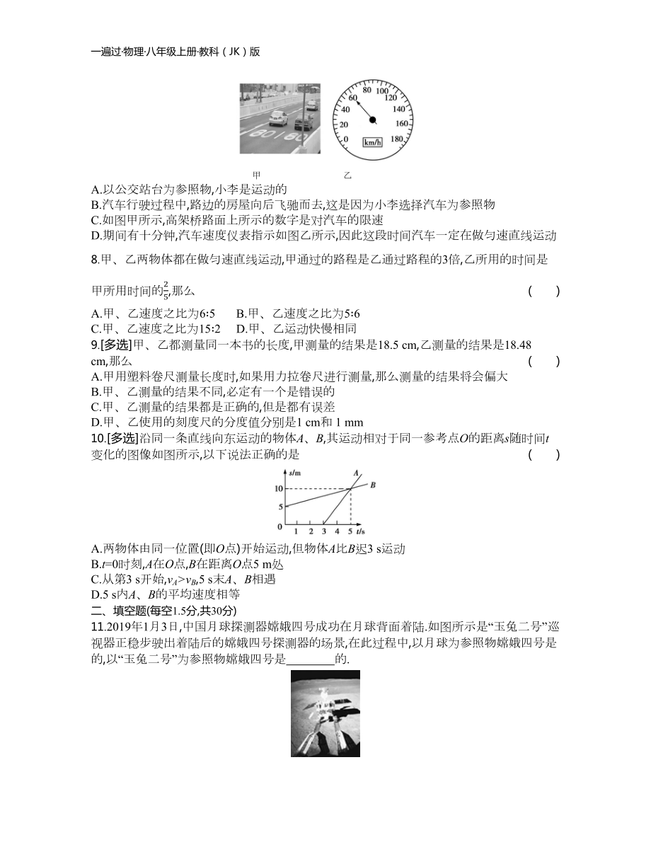 最新教科版八年级上册物理单元试卷及答案(答案)(DOC 41页).docx_第2页