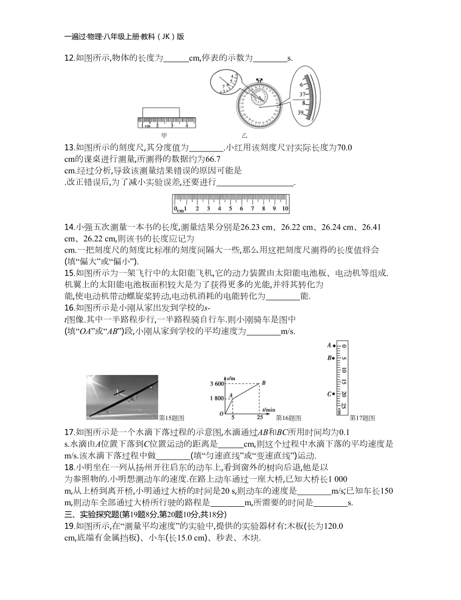 最新教科版八年级上册物理单元试卷及答案(答案)(DOC 41页).docx_第3页