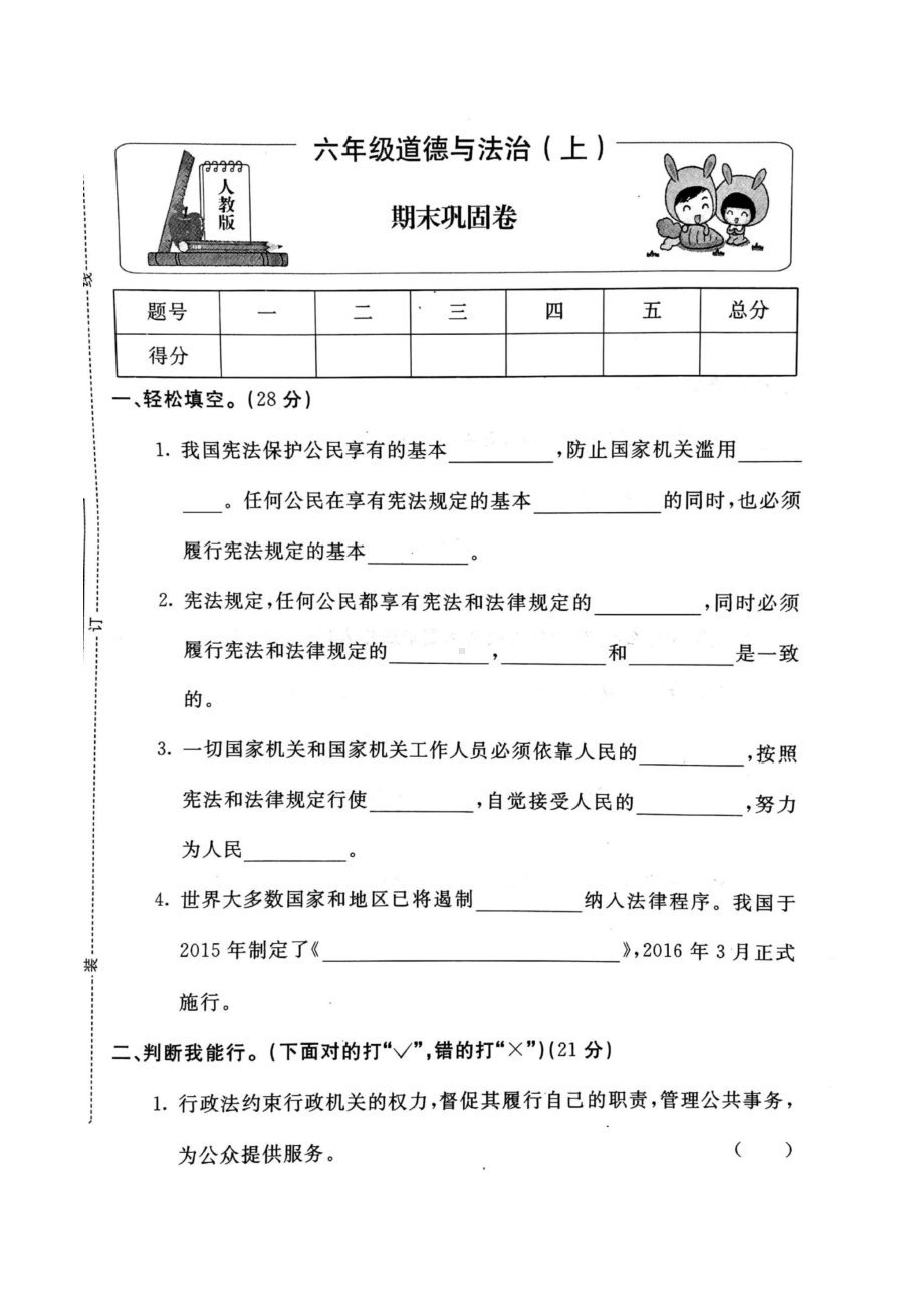 部编版道德与法治六年级上册期末试卷-(3)(DOC 5页).docx_第1页