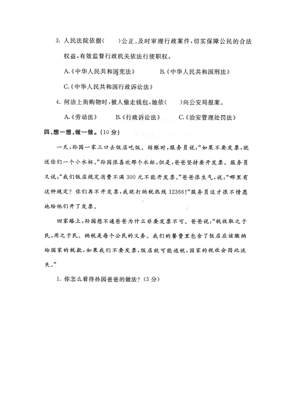 部编版道德与法治六年级上册期末试卷-(3)(DOC 5页).docx_第3页