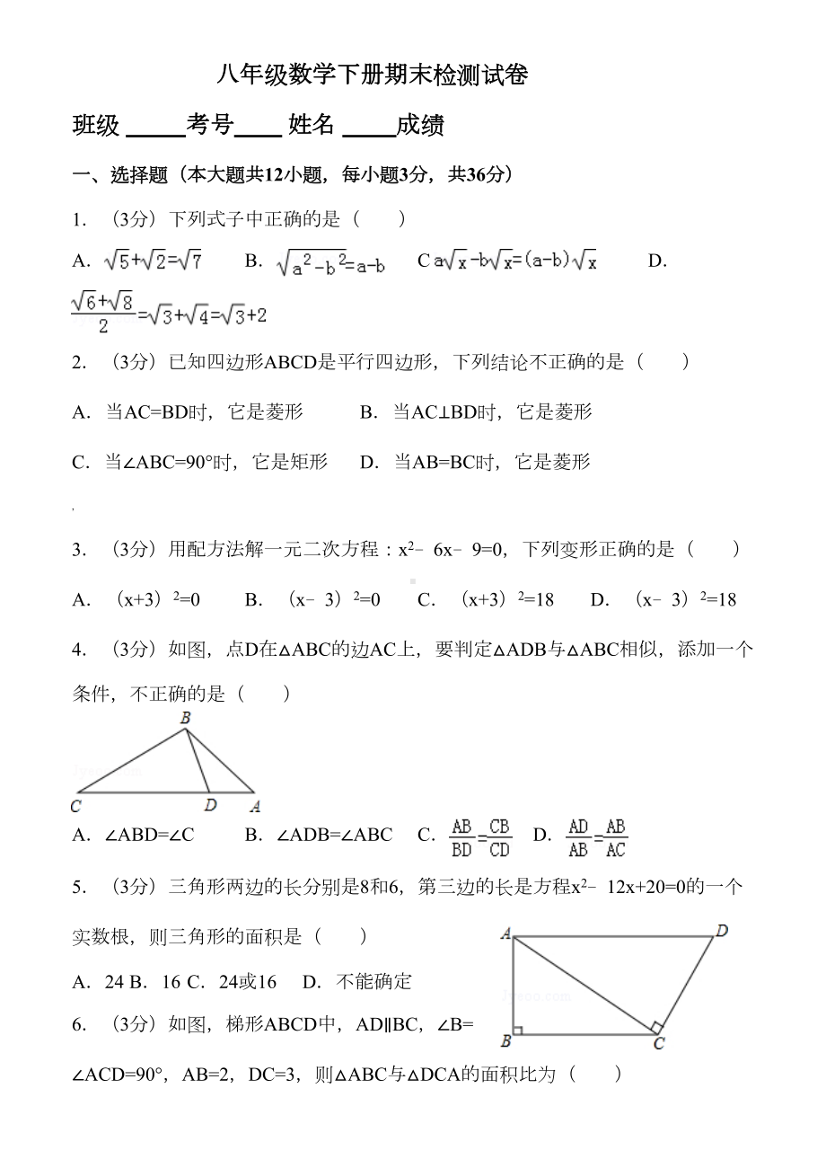 鲁教版八年级(下)期末数学试卷(五四学制)(DOC 6页).doc_第1页