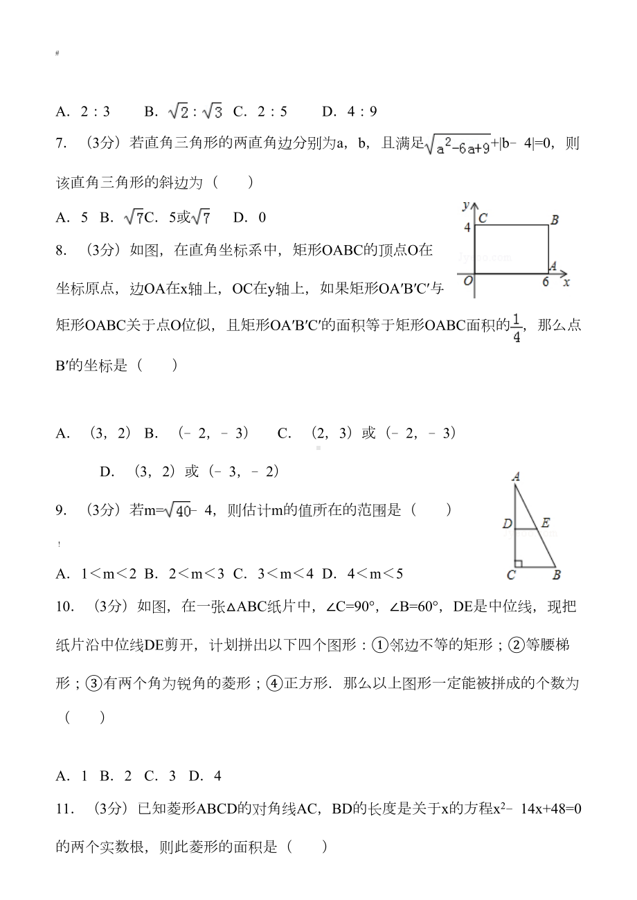 鲁教版八年级(下)期末数学试卷(五四学制)(DOC 6页).doc_第2页