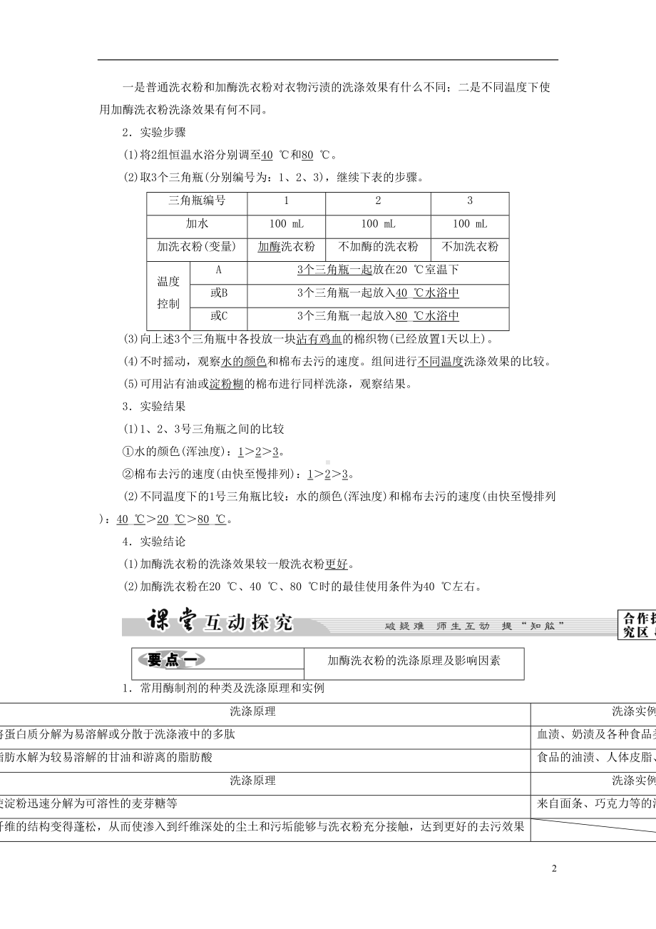 高中生物第2部分酶实验5加酶洗衣粉的使用条件和效果教案浙科版选修1(DOC 12页).doc_第2页