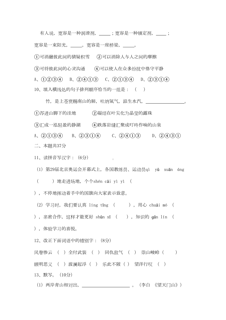 部编版北京名校小升初语文试卷含参考答案(DOC 6页).doc_第3页