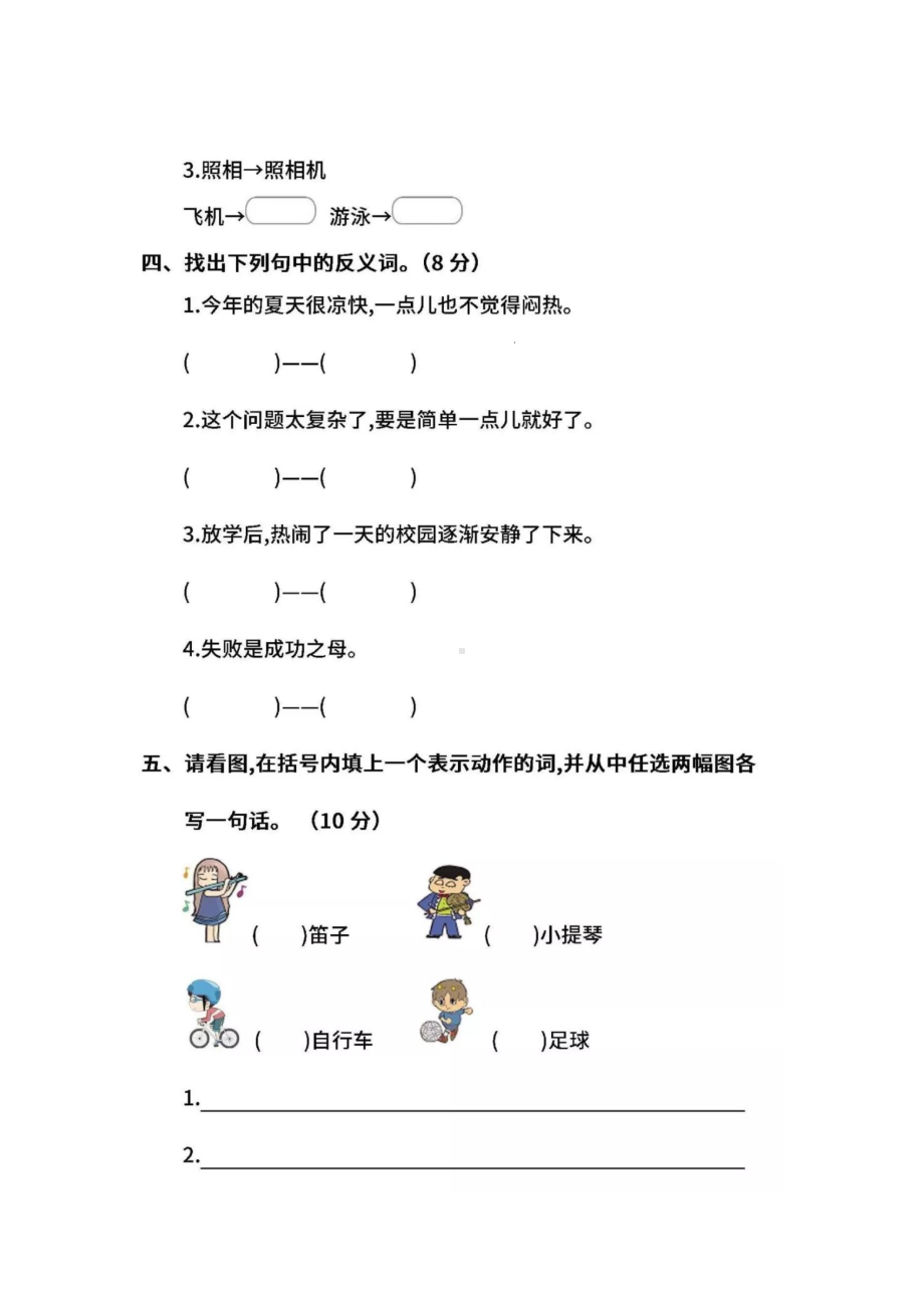 部教版二年级语文下册期中测试卷二及答案(DOC 5页).docx_第2页