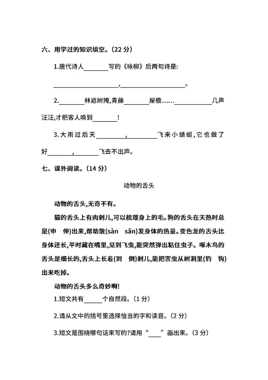 部教版二年级语文下册期中测试卷二及答案(DOC 5页).docx_第3页