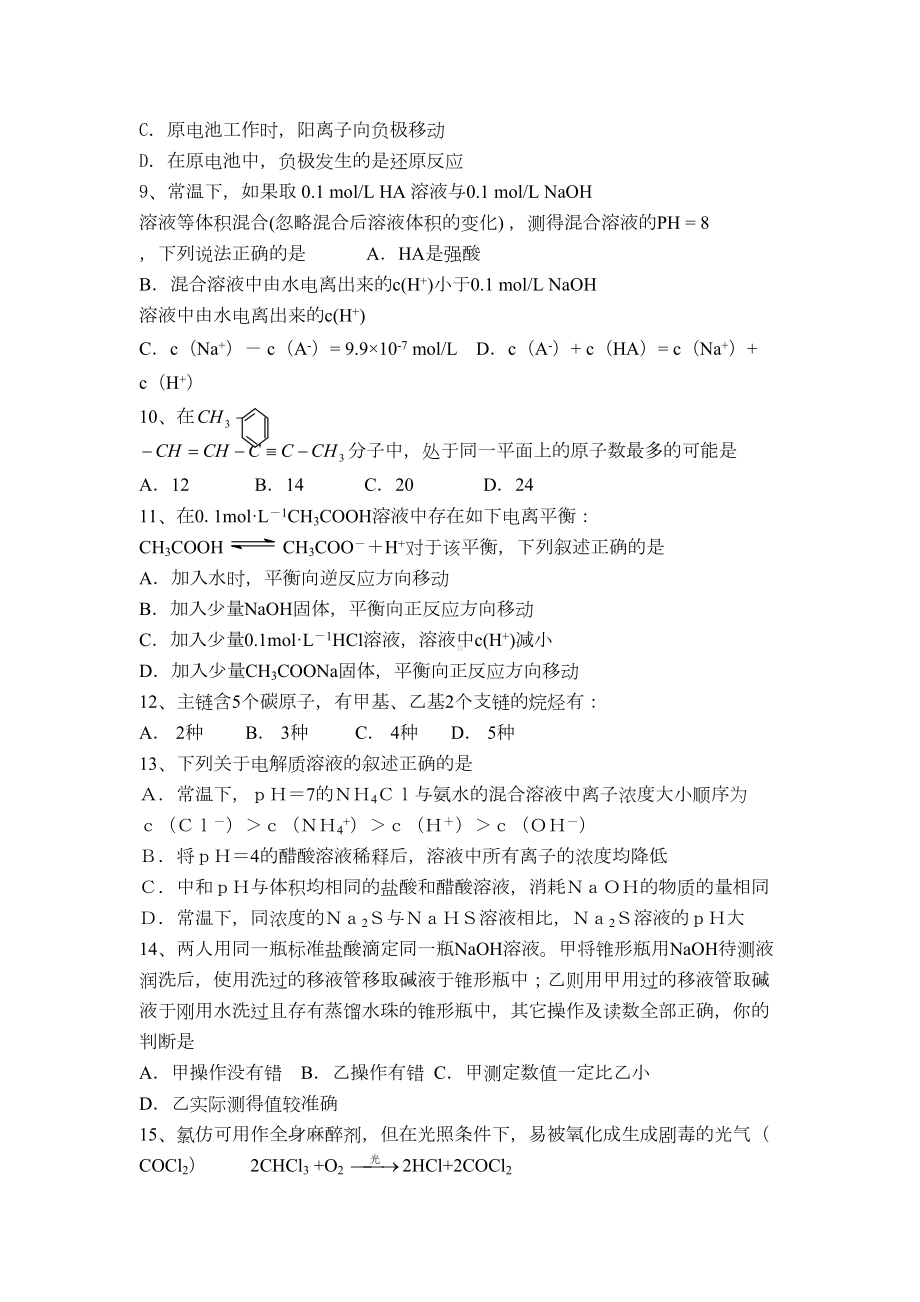 高二年级期末化学综合测试题(DOC 6页).doc_第2页