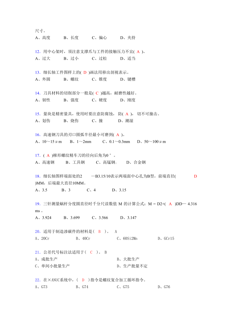 车工理论考试试题(含答案)l(DOC 8页).doc_第2页