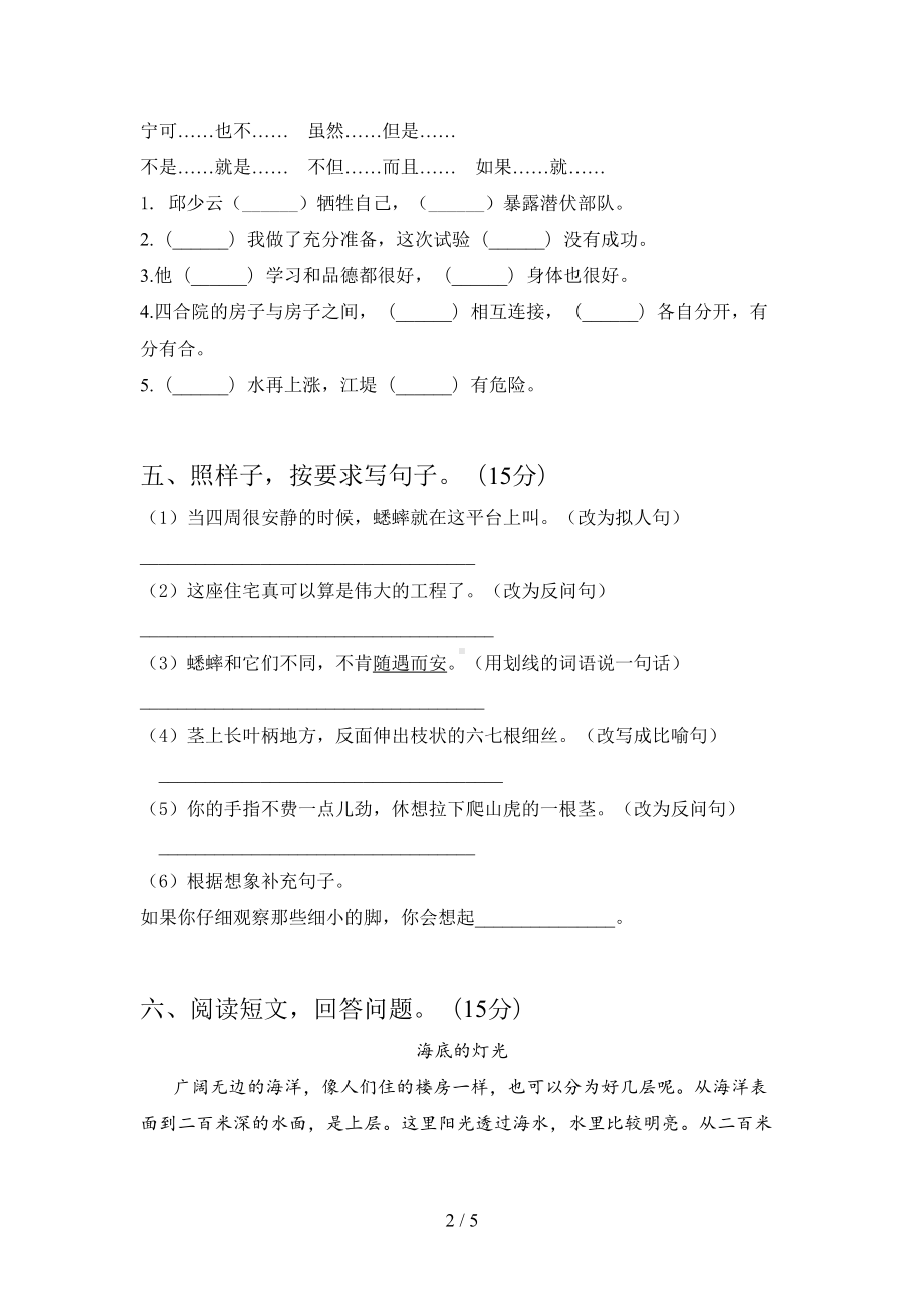 部编版四年级语文上册期末试卷及答案(汇编)(DOC 5页).doc_第2页