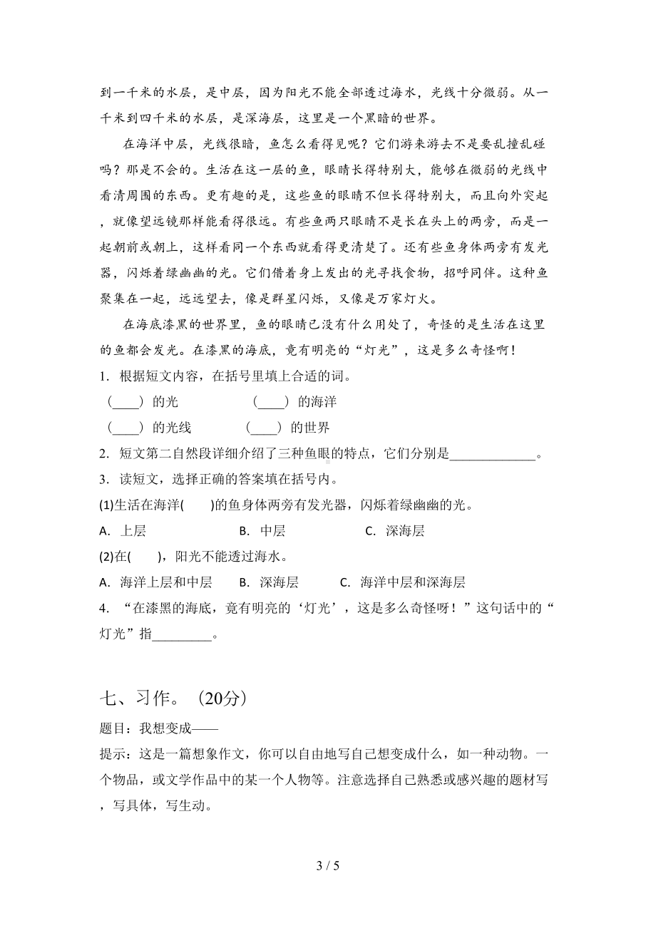 部编版四年级语文上册期末试卷及答案(汇编)(DOC 5页).doc_第3页