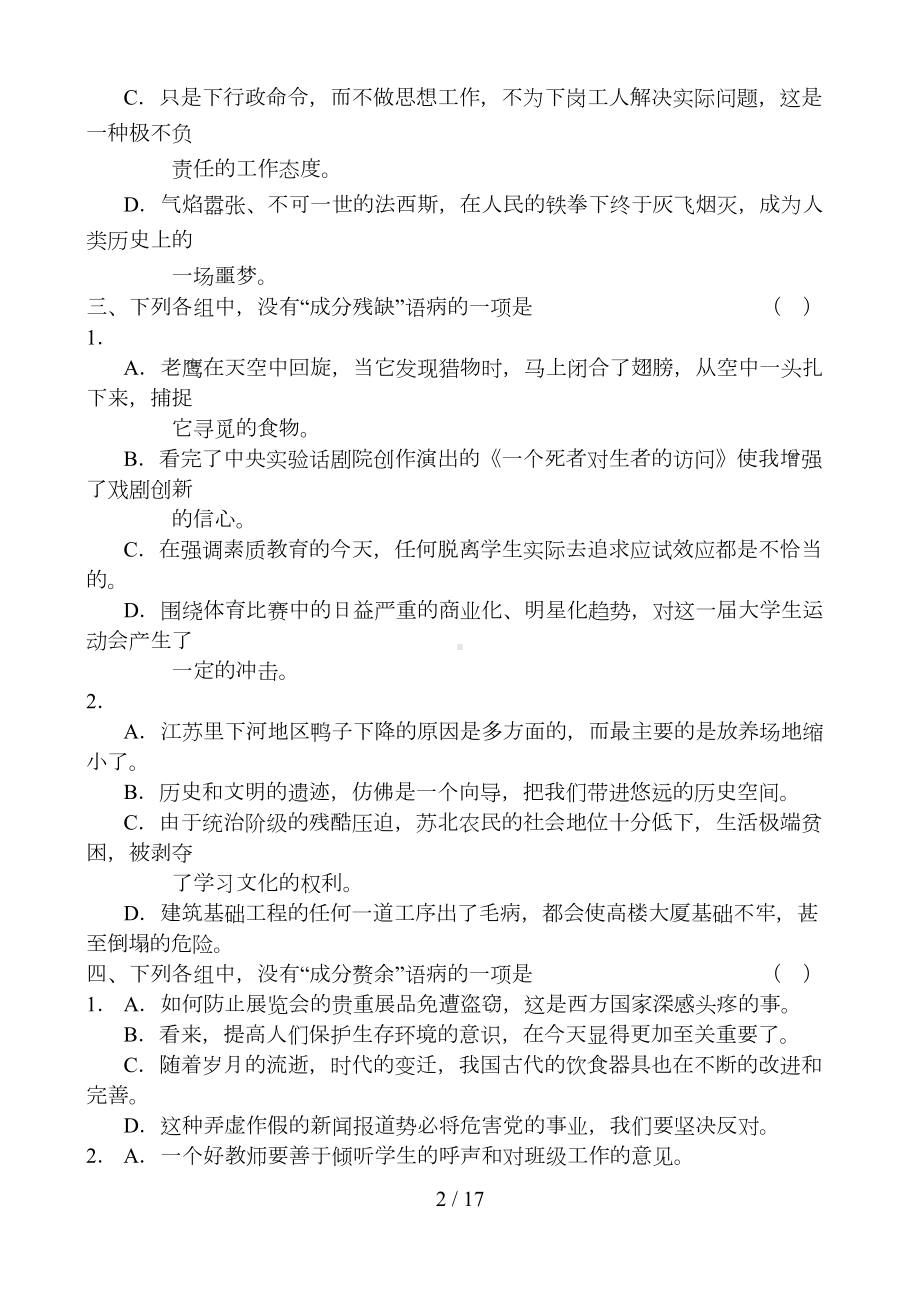 高考语文病句修改测试题及参考答案(DOC 17页).doc_第2页