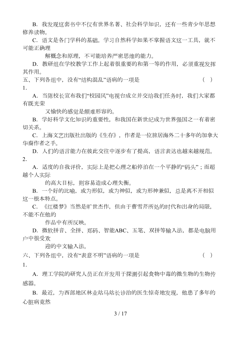 高考语文病句修改测试题及参考答案(DOC 17页).doc_第3页