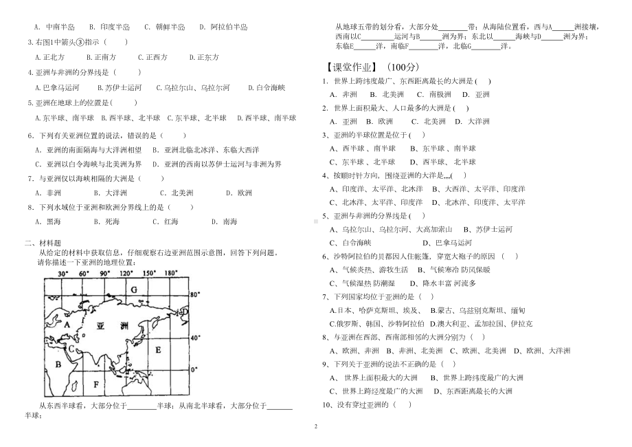 新人教版七年级地理下册导学案(全册)(DOC 22页).doc_第2页