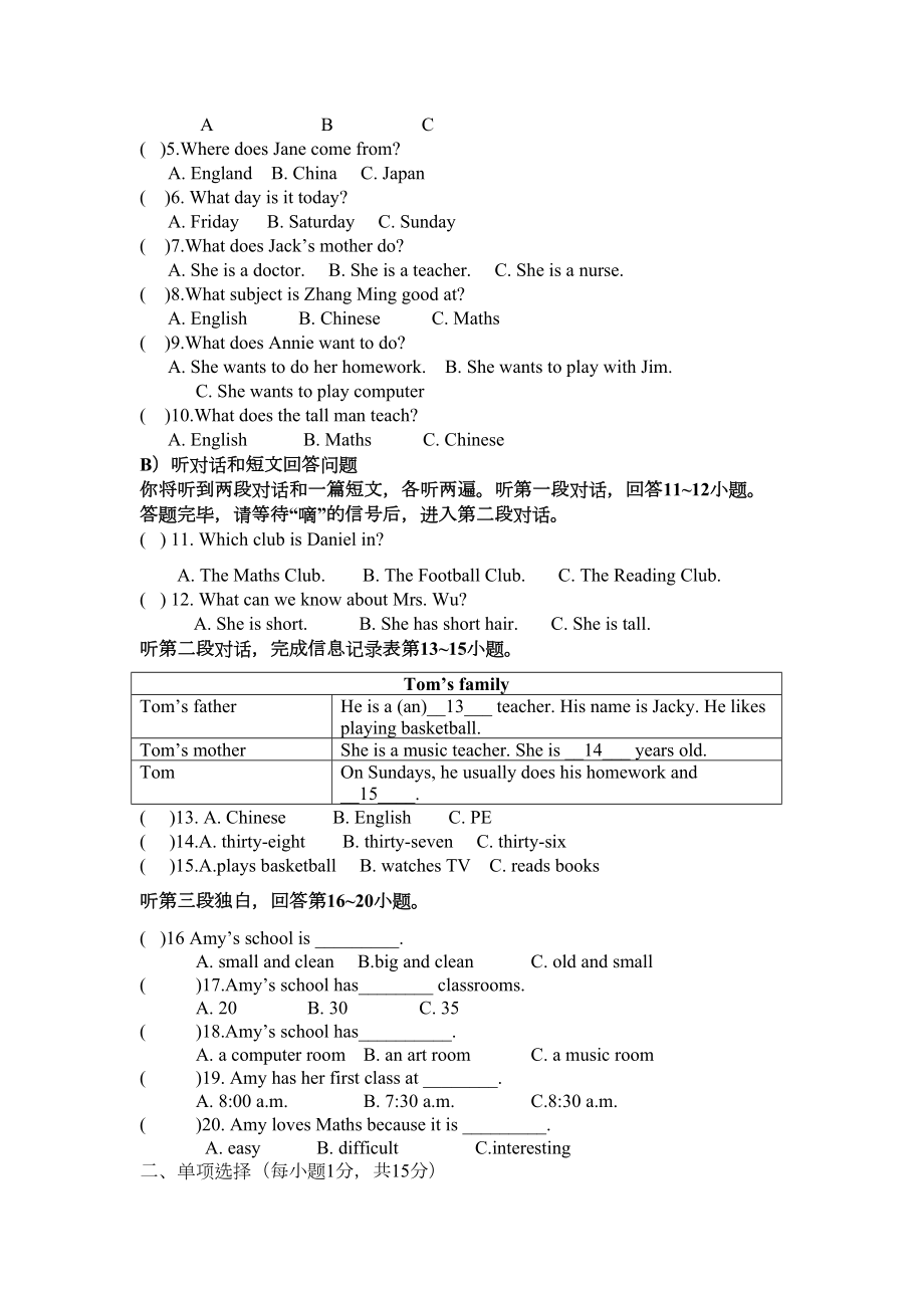 译林版七年级英语上册第一次月考试题含答案(DOC 10页).docx_第2页