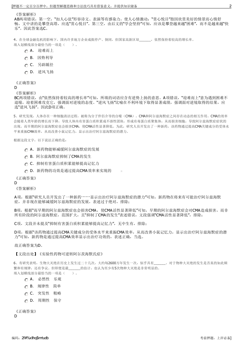 2023年河南洛阳某国有投资公司招聘笔试冲刺题（带答案解析）.pdf_第2页