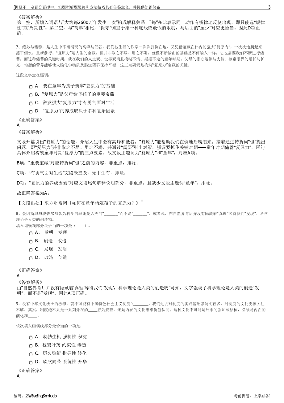 2023年河南洛阳某国有投资公司招聘笔试冲刺题（带答案解析）.pdf_第3页