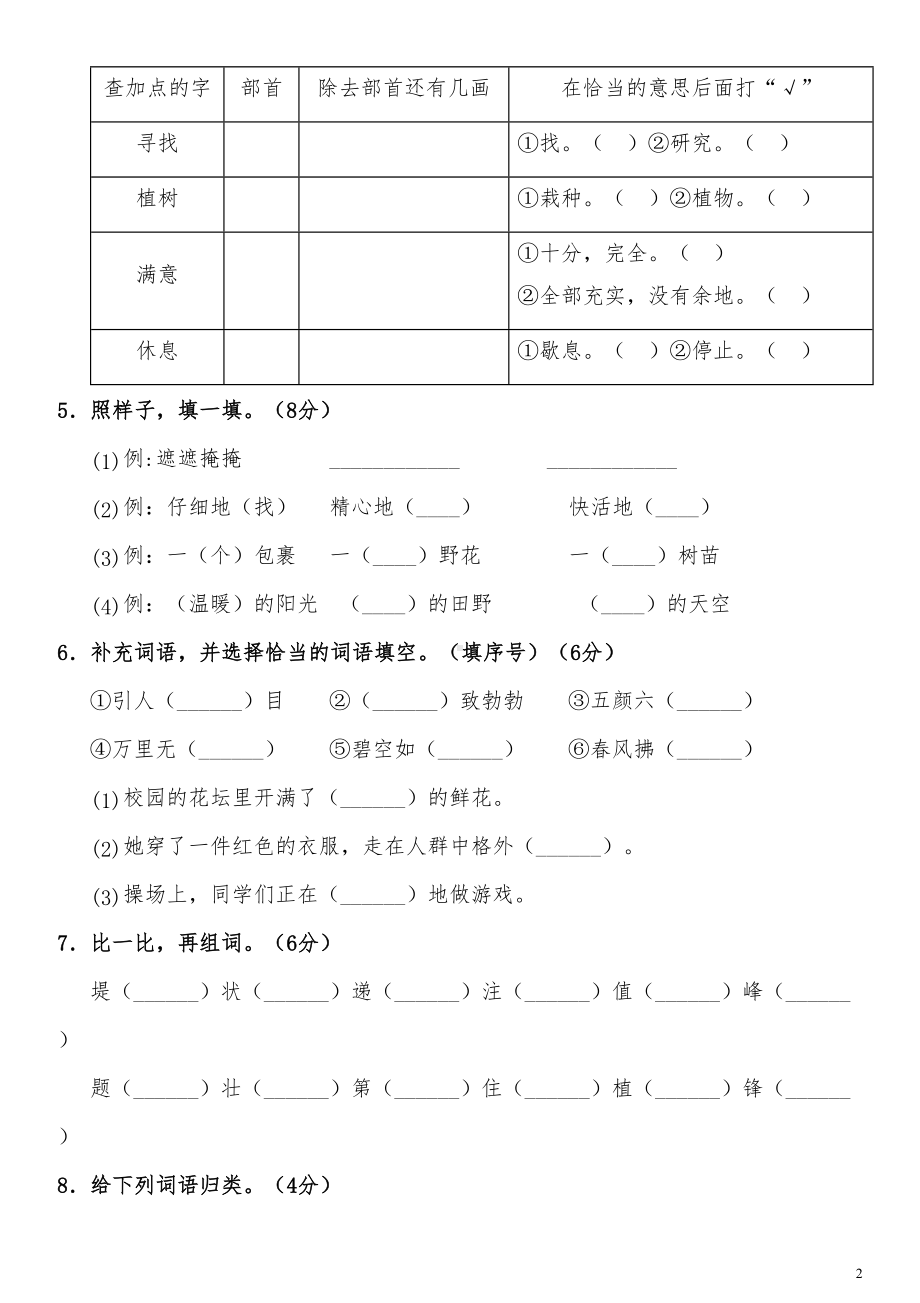 部编版二年级下册第一单元测试卷-含答案(DOC 8页).doc_第2页