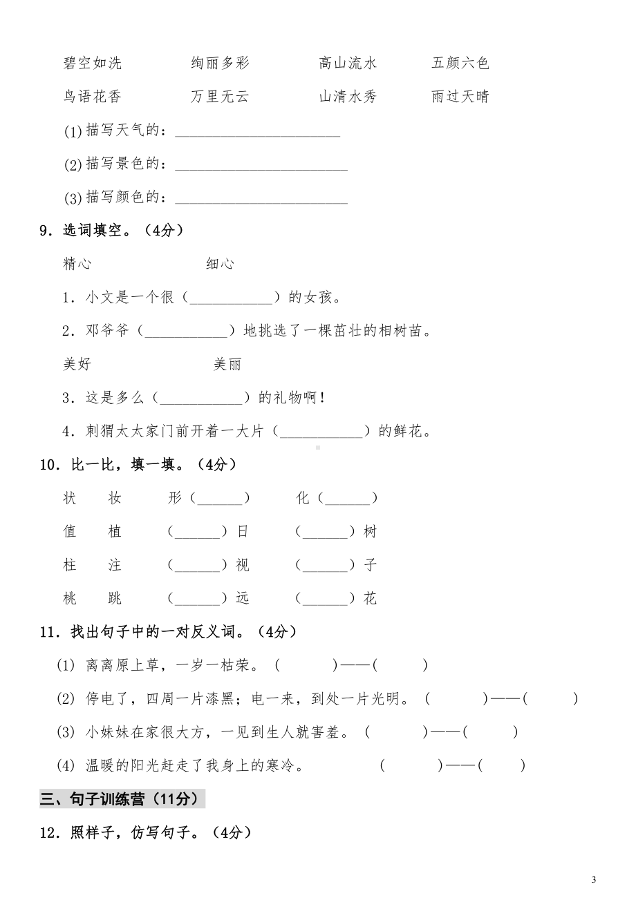 部编版二年级下册第一单元测试卷-含答案(DOC 8页).doc_第3页