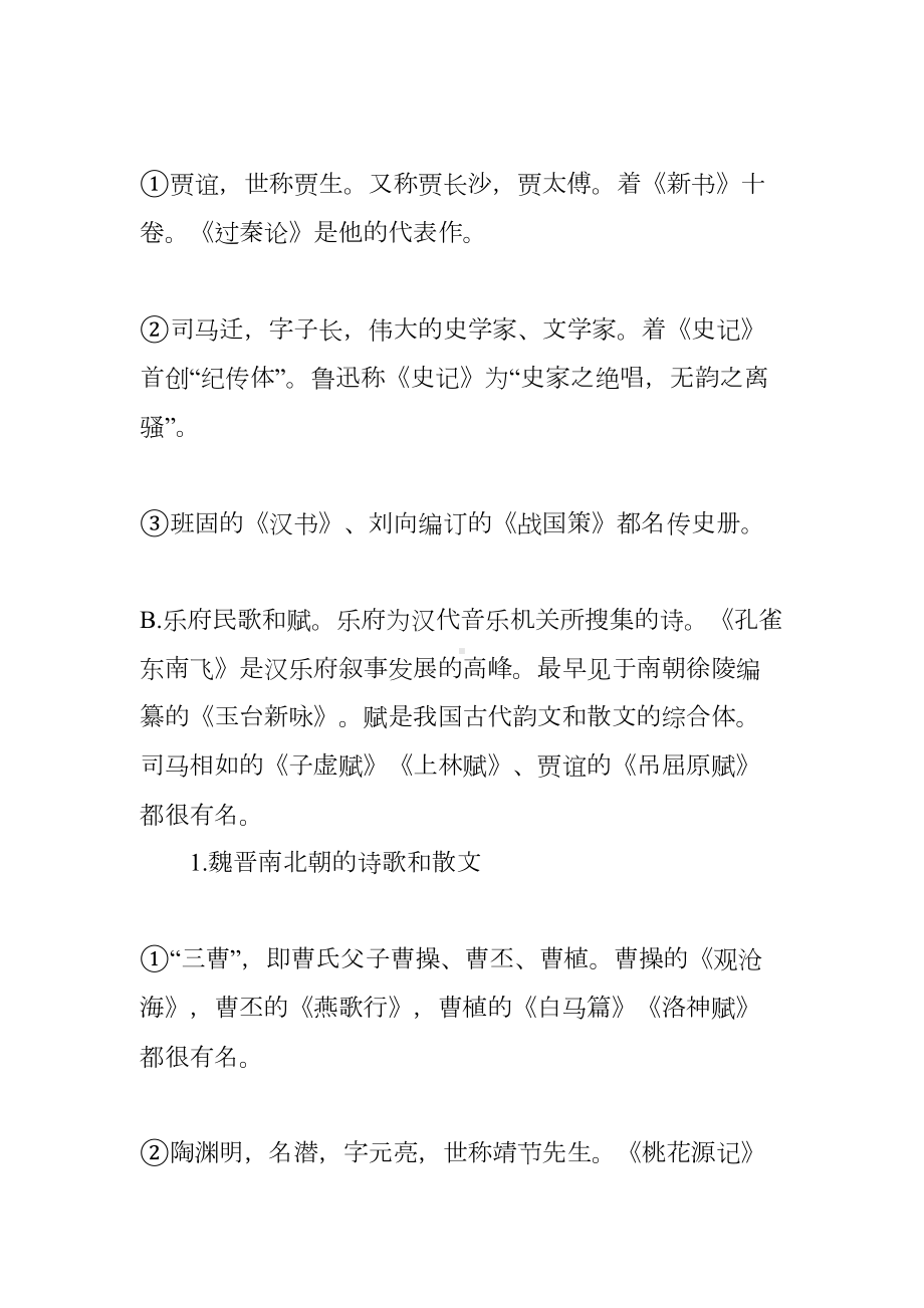 高考语文文学常识总结(DOC 9页).docx_第3页