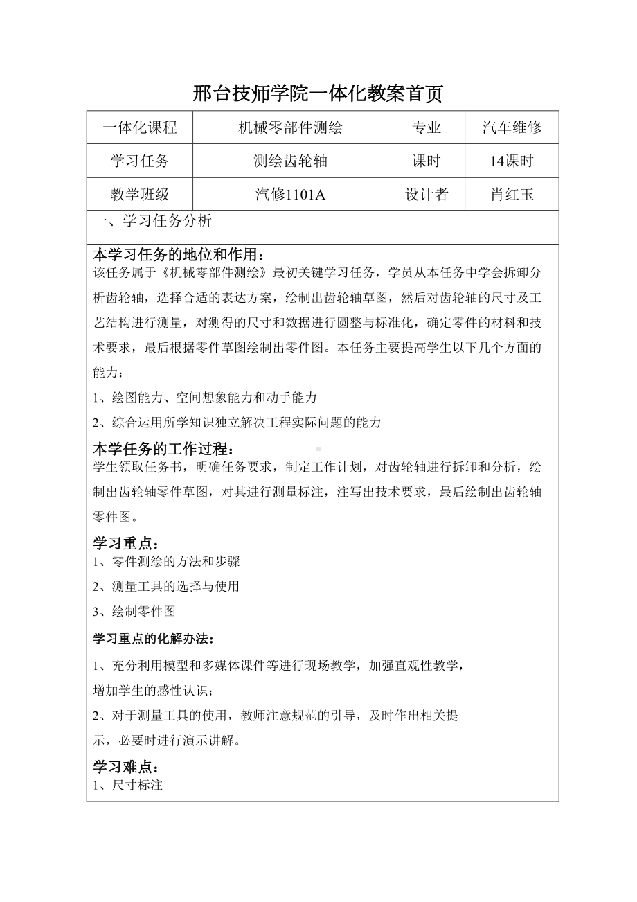 齿轮测绘一体化教案汇总(DOC 23页).doc_第1页