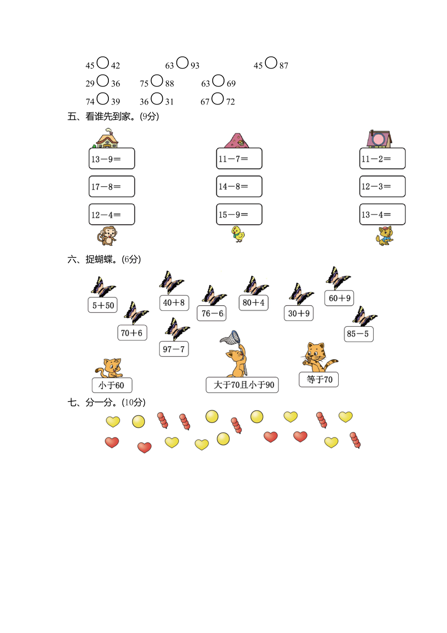 新人教版一年级下册数学期中测试卷含答案2(DOC 5页).doc_第2页