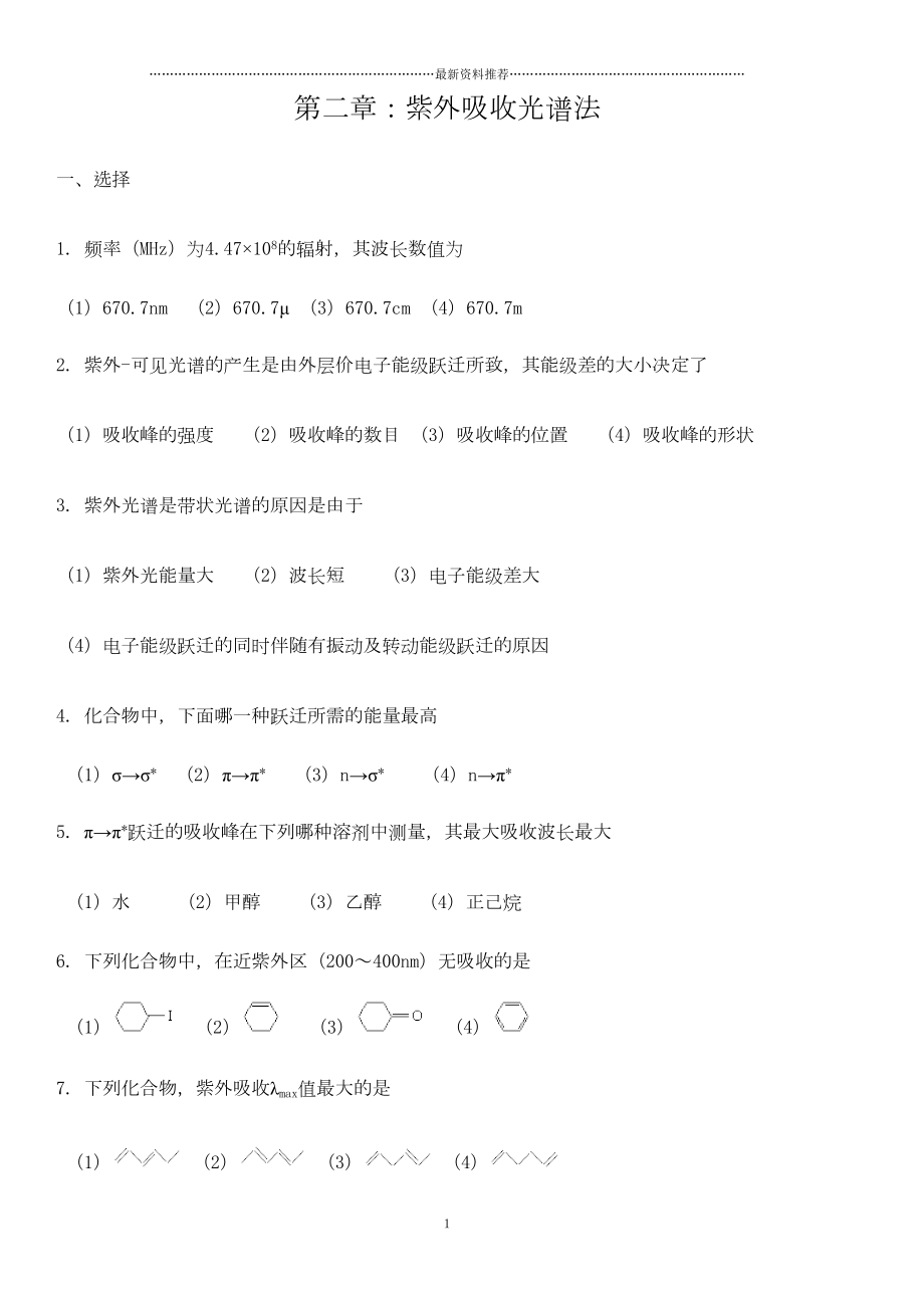 有机波谱分析考试题库及答案精编版(DOC 58页).doc_第1页