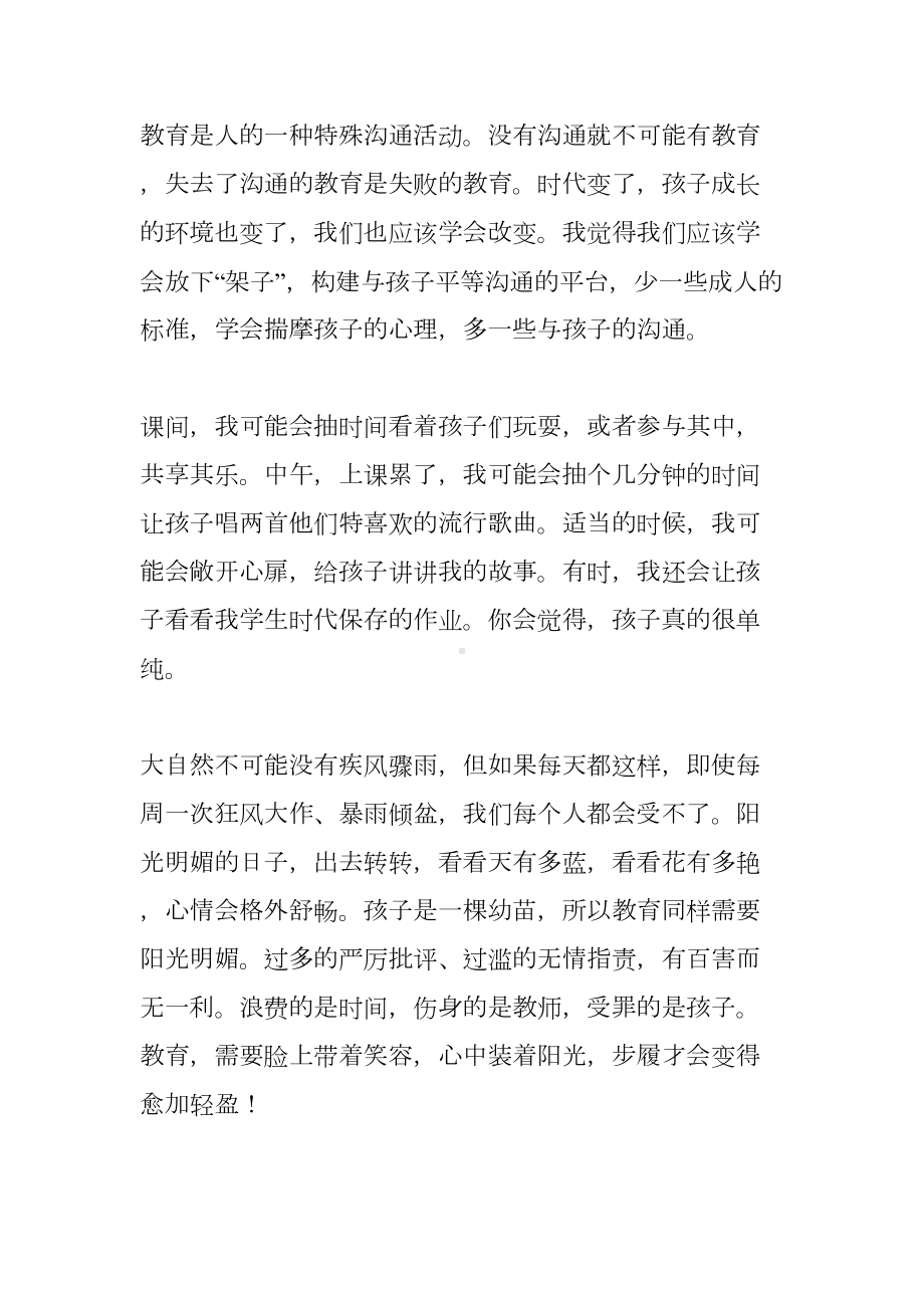 教育从爱开始读书笔记(DOC 9页).docx_第2页